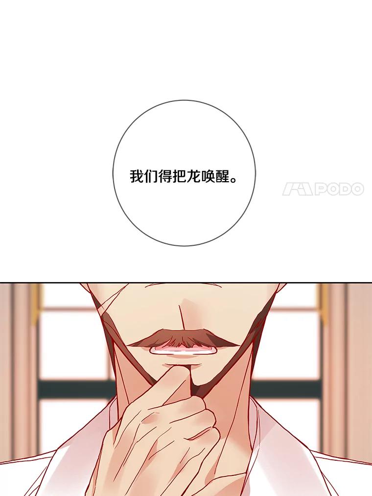 《龙套大公子妃的花路人生》15.驯龙师？ 第7页