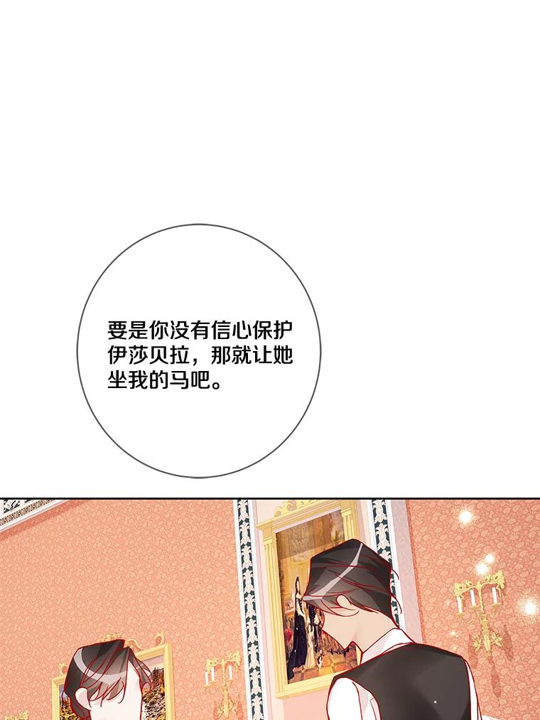 《龙套大公子妃的花路人生》15.驯龙师？ 第48页
