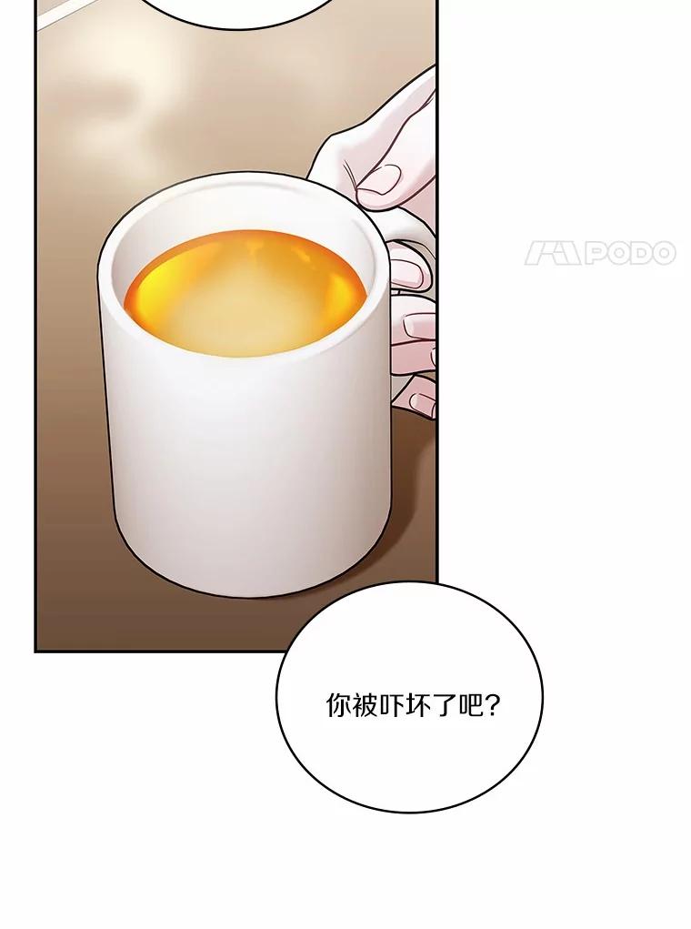 《上司的求婚》15.智轩的阴影 第14页