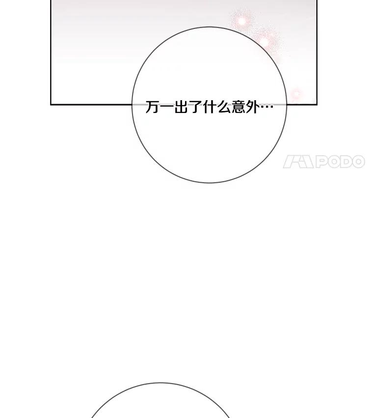 《龙套大公子妃的花路人生》15.驯龙师？ 第46页