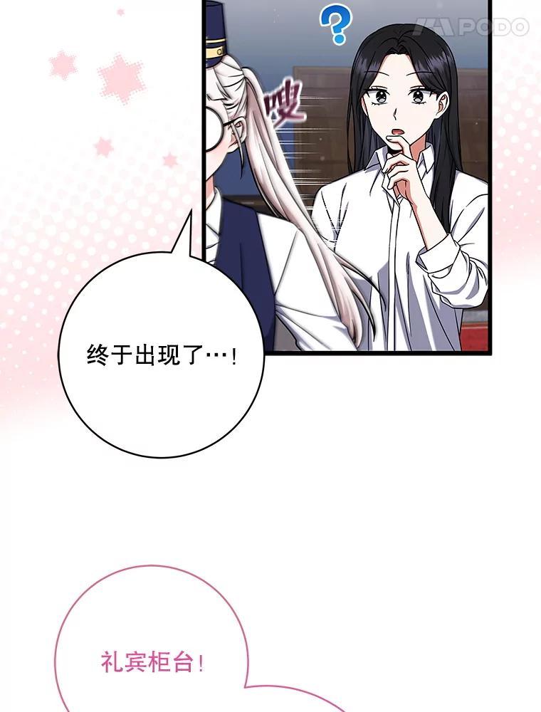 《欢迎光临地下城酒店》15.F级搬运工 第51页