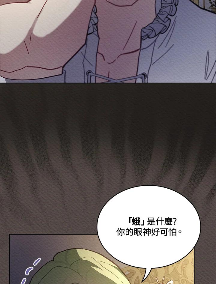 《万兽公主》第16话 第70页