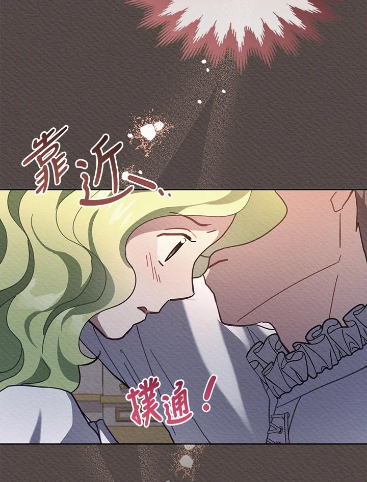 《万兽公主》第16话 第75页