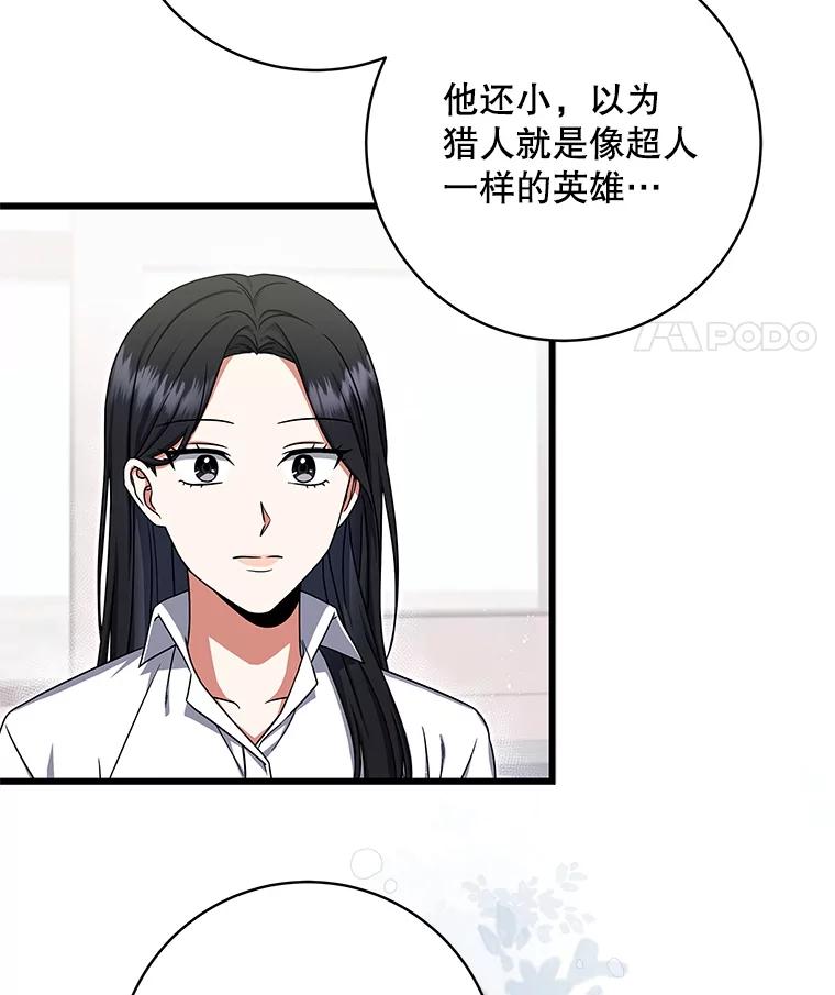 《欢迎光临地下城酒店》15.F级搬运工 第83页