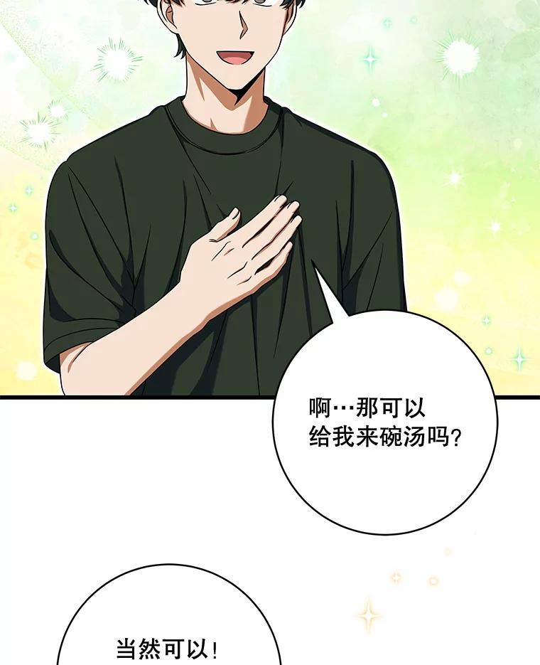 《欢迎光临地下城酒店》15.F级搬运工 第68页