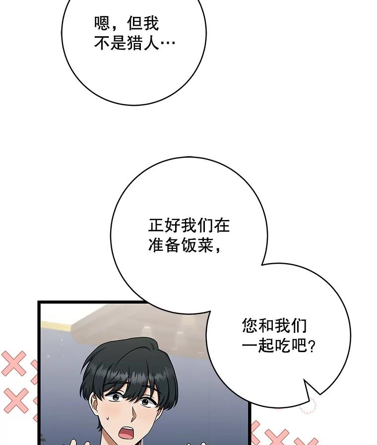 《欢迎光临地下城酒店》15.F级搬运工 第63页