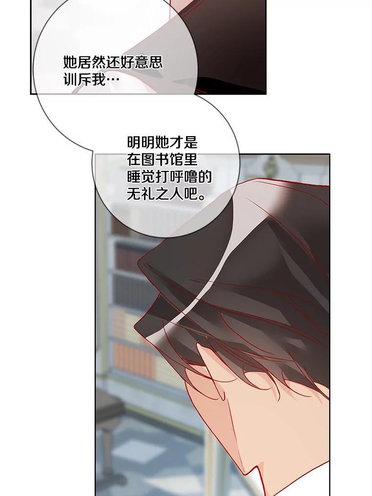 《龙套大公子妃的花路人生》15.驯龙师？ 第99页