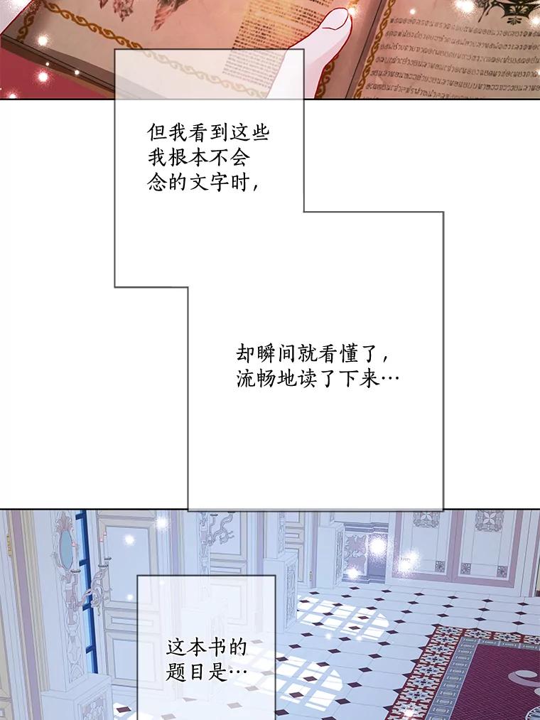 《龙套大公子妃的花路人生》15.驯龙师？ 第107页