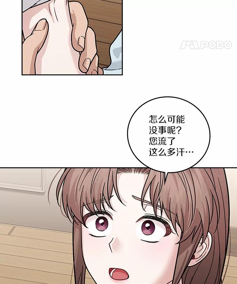 《上司的求婚》15.智轩的阴影 第102页