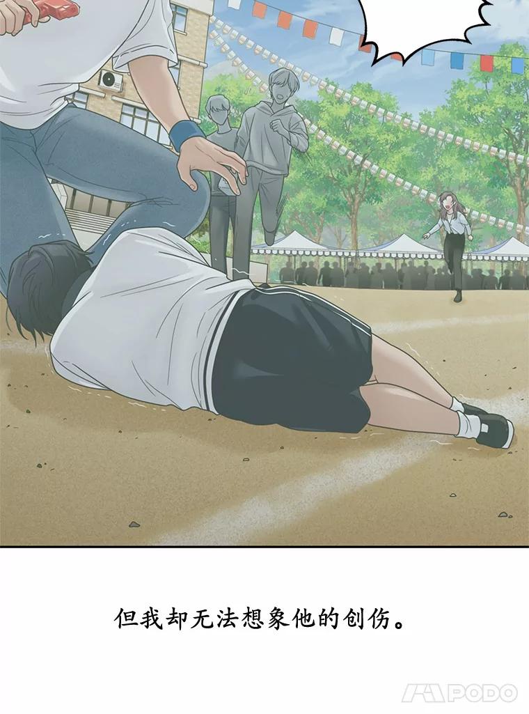 《上司的求婚》15.智轩的阴影 第27页