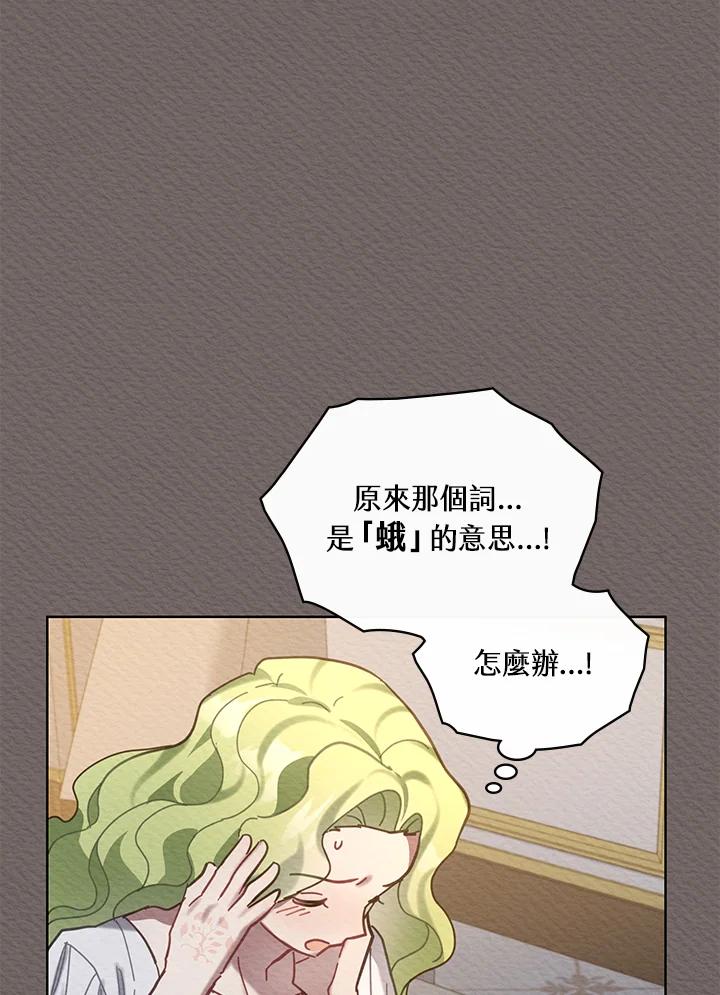 《万兽公主》第16话 第82页