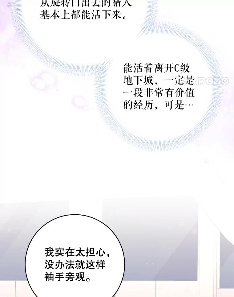 《欢迎光临地下城酒店》15.F级搬运工 第103页