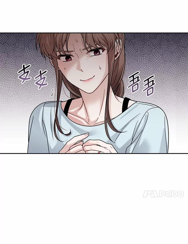 《上司的求婚》15.智轩的阴影 第131页