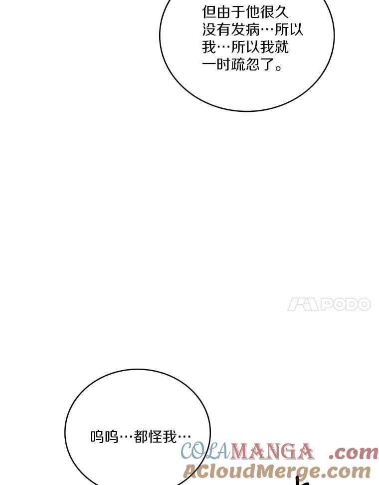 《上司的求婚》15.智轩的阴影 第33页