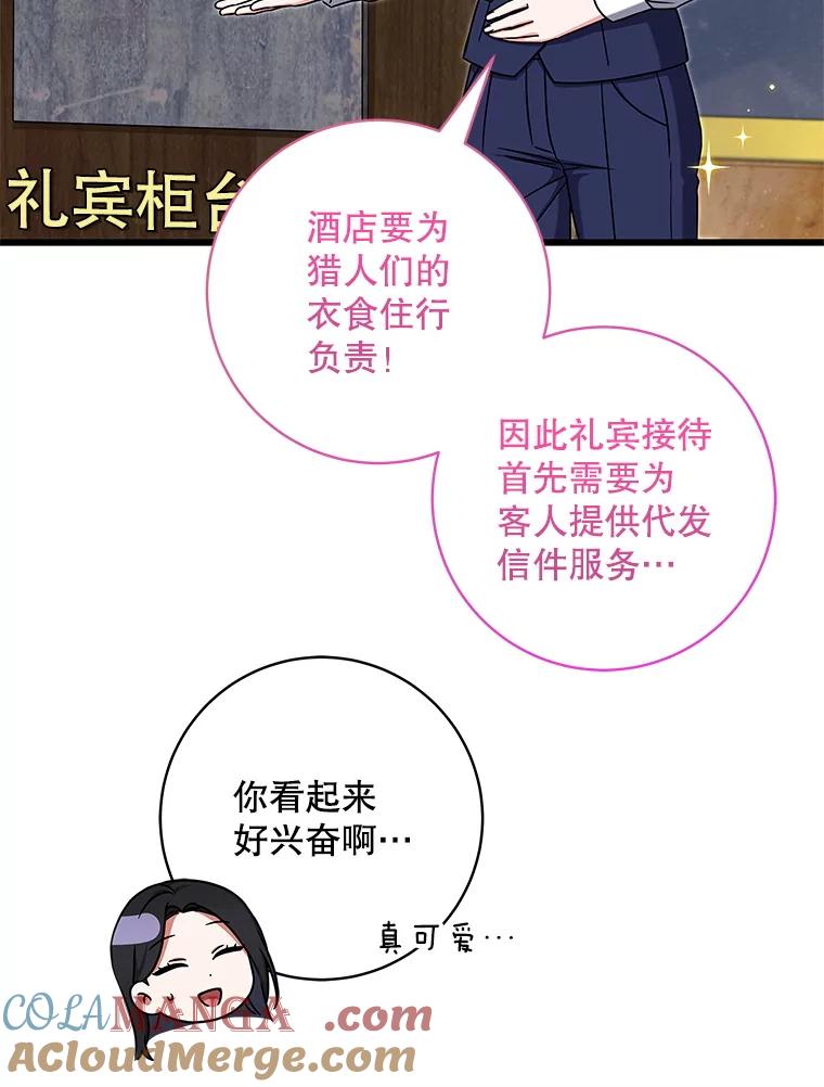 《欢迎光临地下城酒店》15.F级搬运工 第53页
