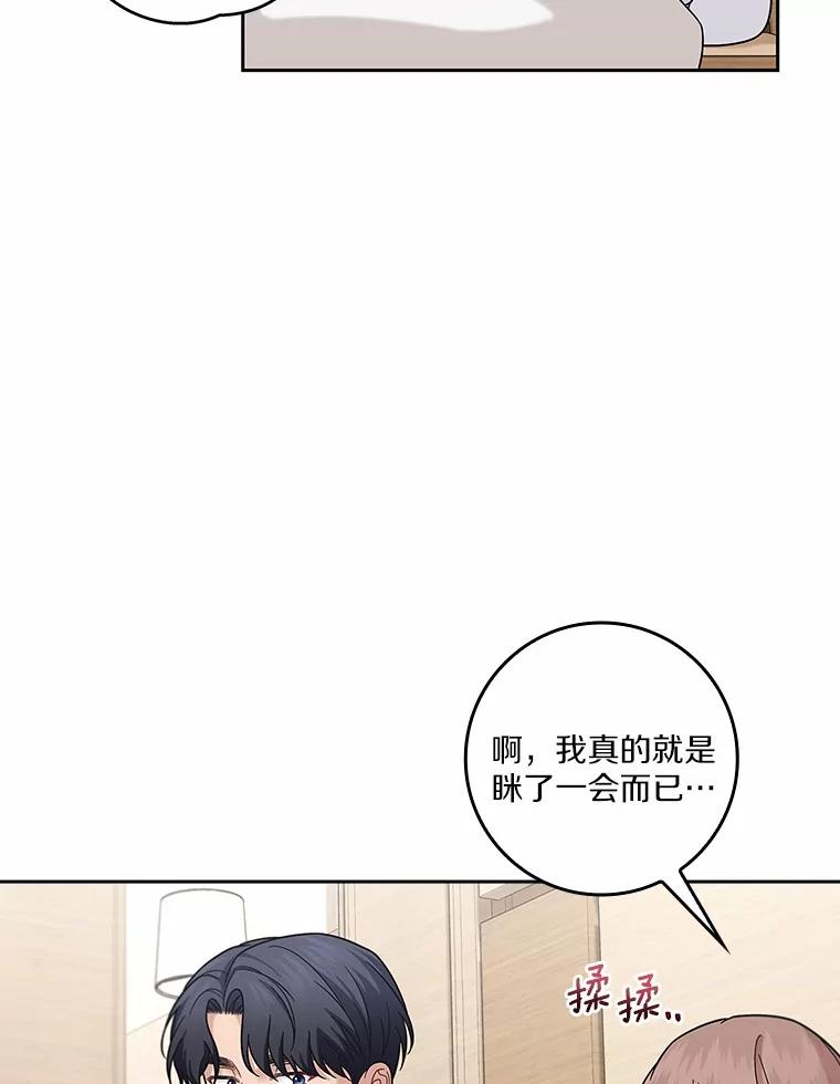 《上司的求婚》15.智轩的阴影 第106页