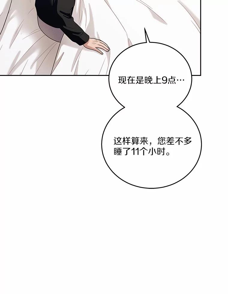 《上司的求婚》15.智轩的阴影 第110页