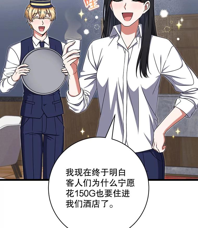 《欢迎光临地下城酒店》15.F级搬运工 第43页