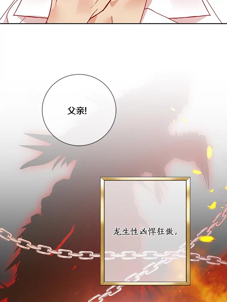 《龙套大公子妃的花路人生》15.驯龙师？ 第8页
