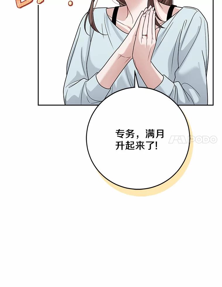 《上司的求婚》15.智轩的阴影 第128页