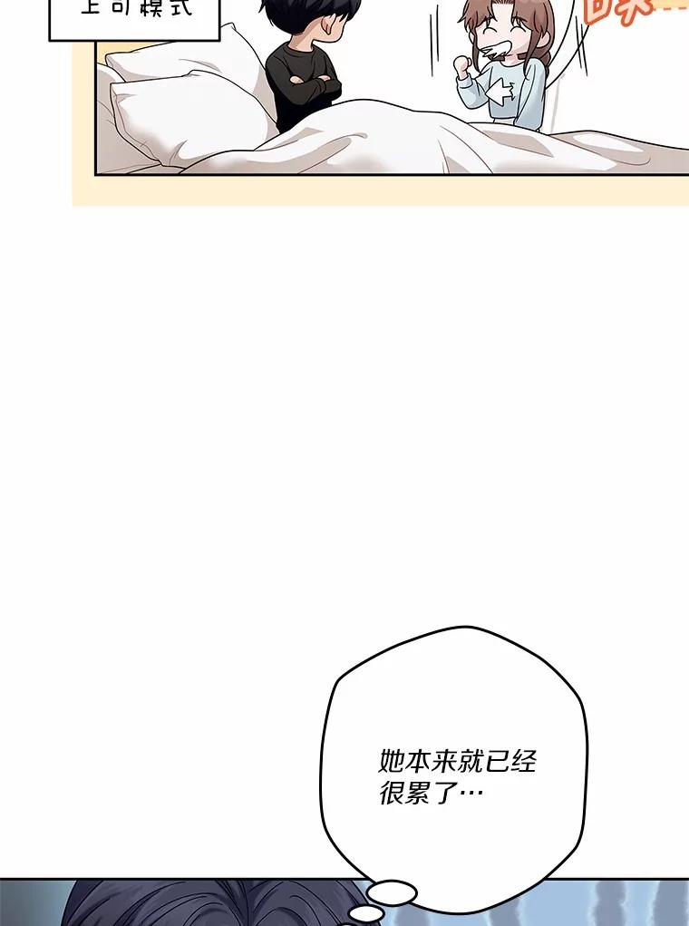 《上司的求婚》15.智轩的阴影 第116页