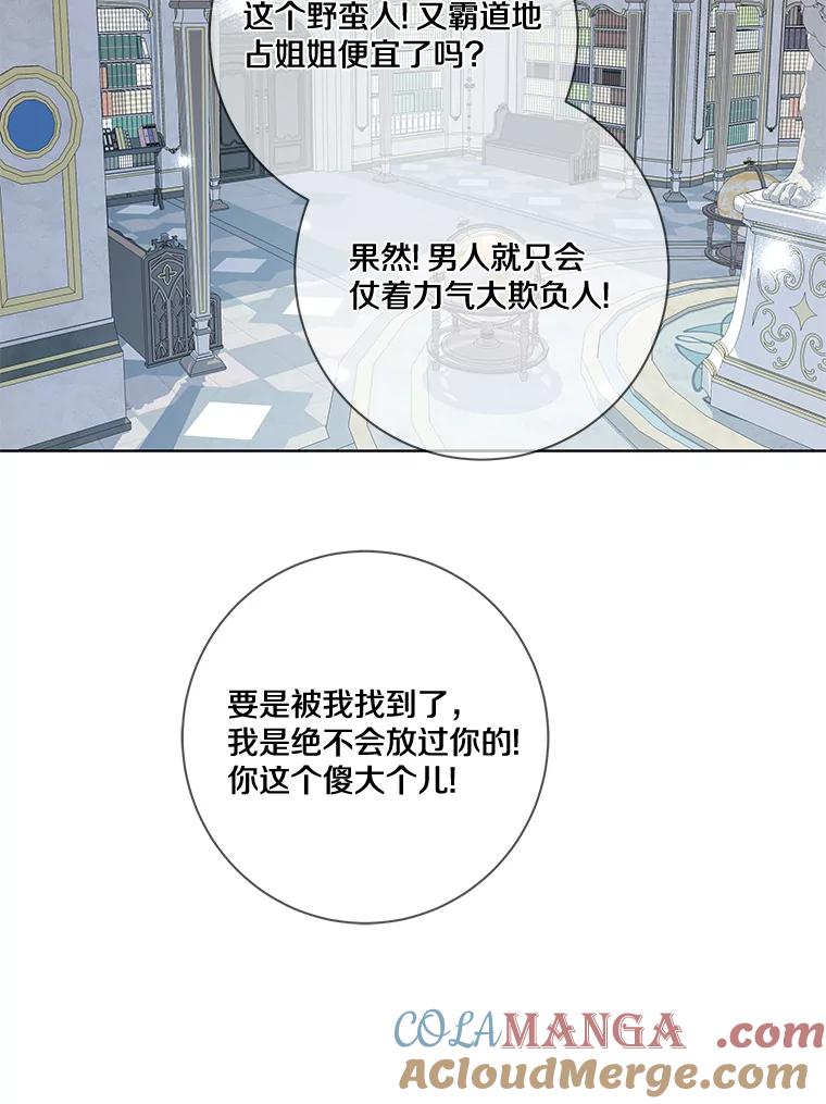 《龙套大公子妃的花路人生》15.驯龙师？ 第97页