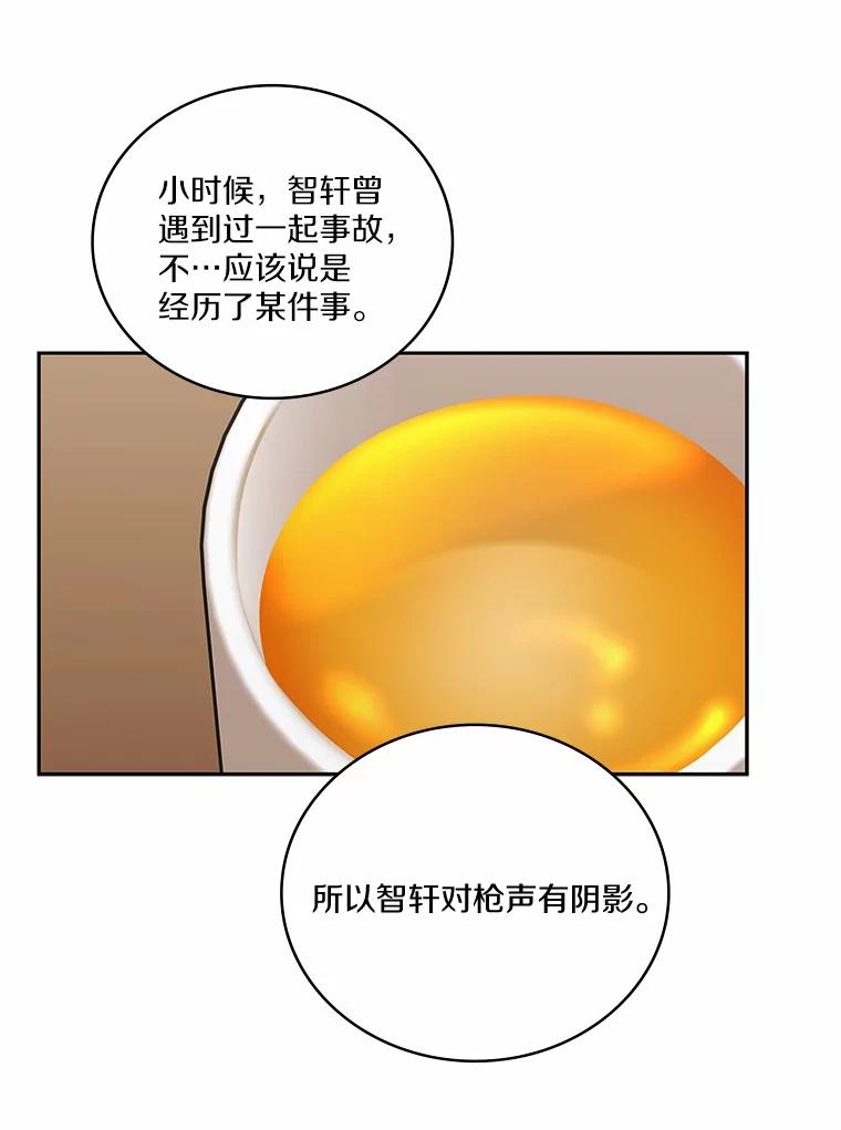 《上司的求婚》15.智轩的阴影 第22页