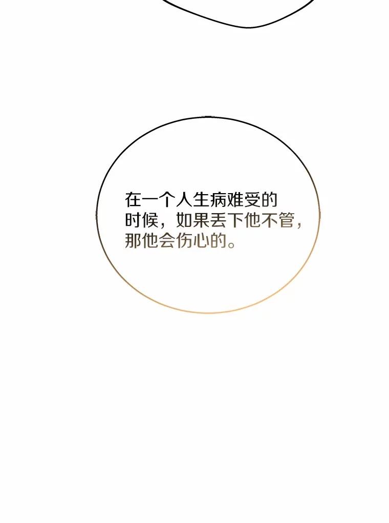 《上司的求婚》15.智轩的阴影 第119页