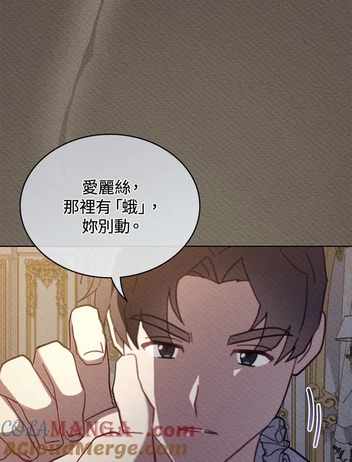 《万兽公主》第16话 第69页
