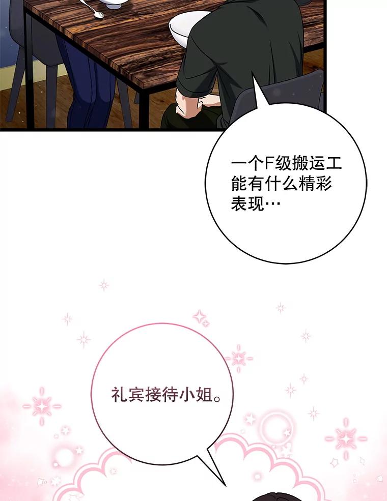 《欢迎光临地下城酒店》15.F级搬运工 第91页