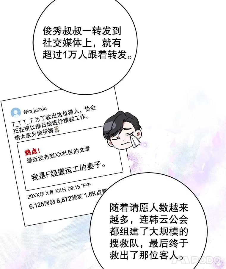 《欢迎光临地下城酒店》15.F级搬运工 第135页