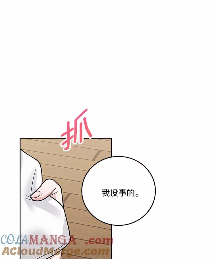 《上司的求婚》15.智轩的阴影 第101页