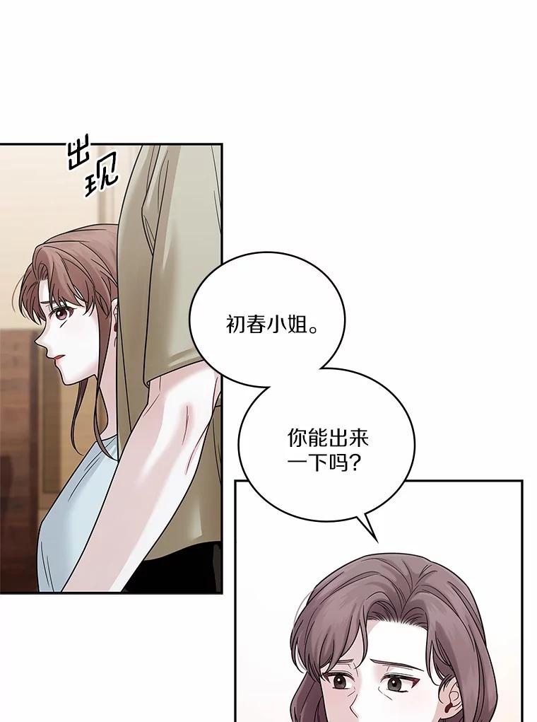 《上司的求婚》15.智轩的阴影 第10页