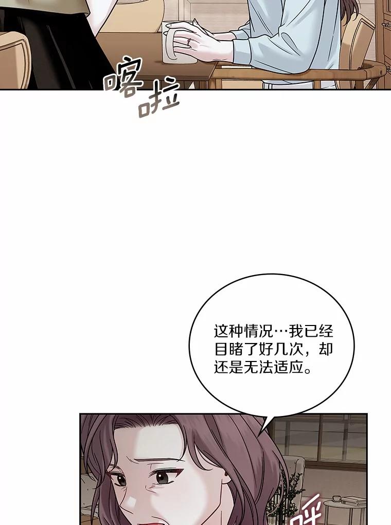 《上司的求婚》15.智轩的阴影 第16页