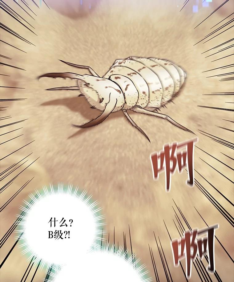 《欢迎光临地下城酒店》15.F级搬运工 第7页