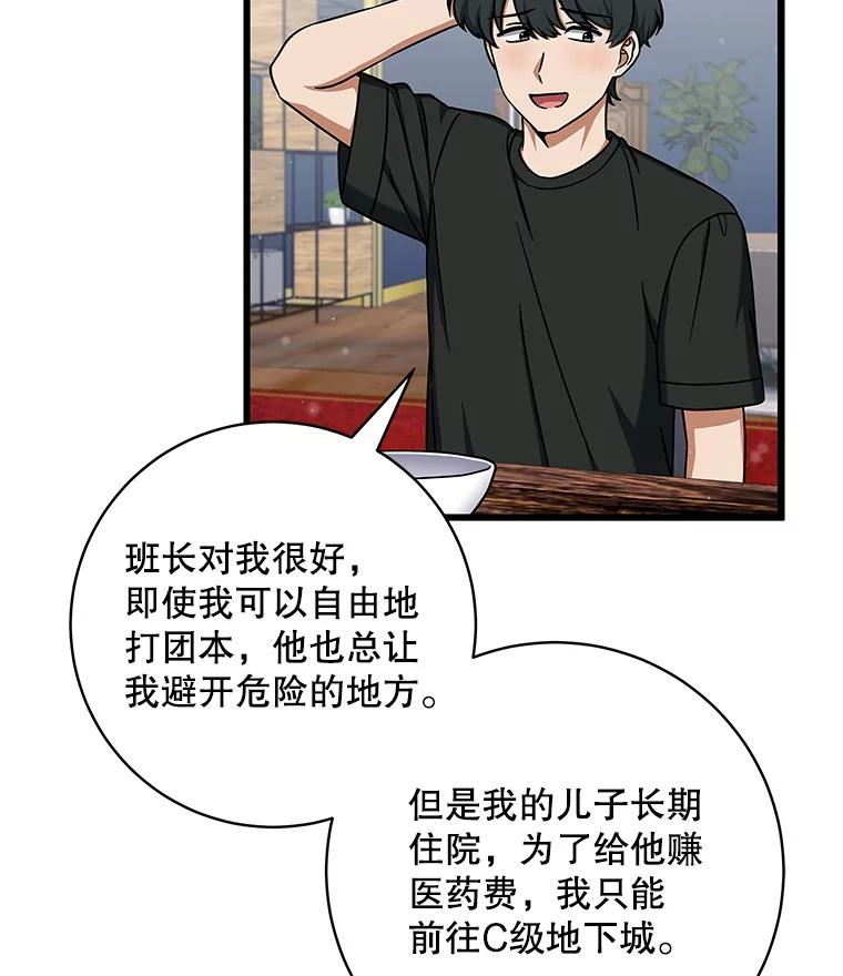 《欢迎光临地下城酒店》15.F级搬运工 第78页