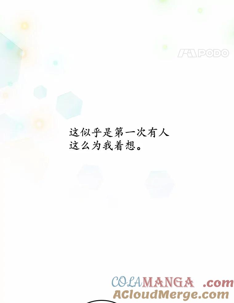 《上司的求婚》15.智轩的阴影 第125页