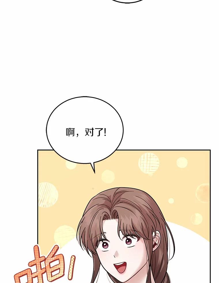 《上司的求婚》15.智轩的阴影 第127页