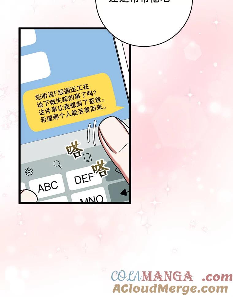 《欢迎光临地下城酒店》15.F级搬运工 第105页