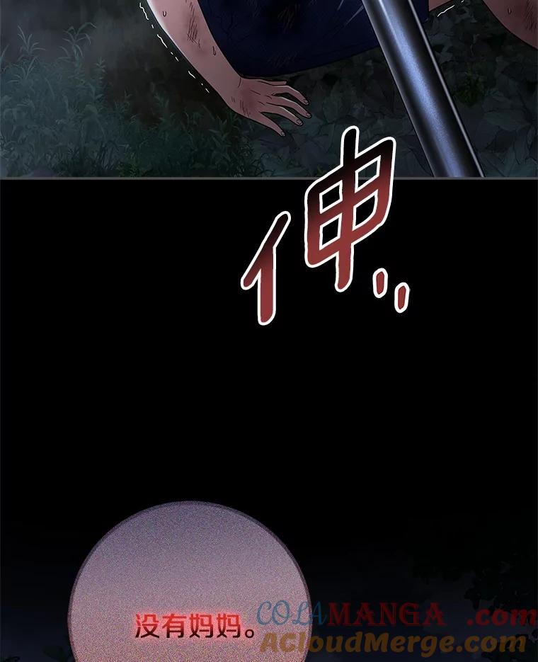 《上司的求婚》15.智轩的阴影 第61页
