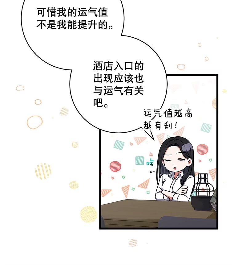 《欢迎光临地下城酒店》15.F级搬运工 第59页