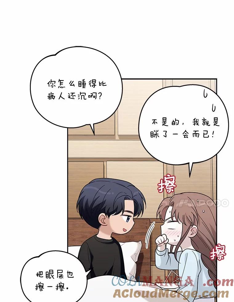 《上司的求婚》15.智轩的阴影 第105页