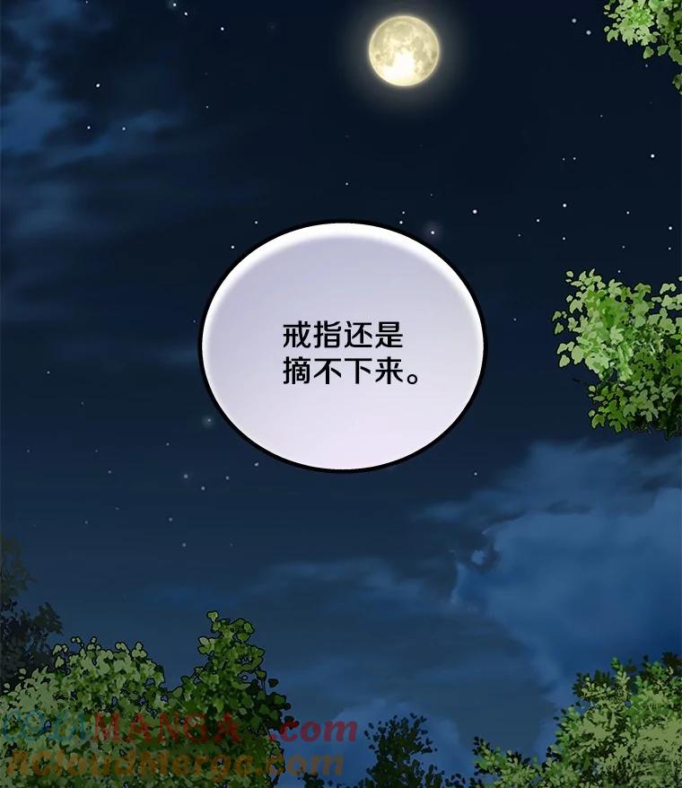 《上司的求婚》15.智轩的阴影 第133页