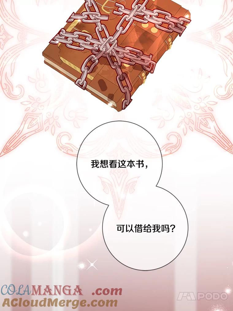 《龙套大公子妃的花路人生》15.驯龙师？ 第101页