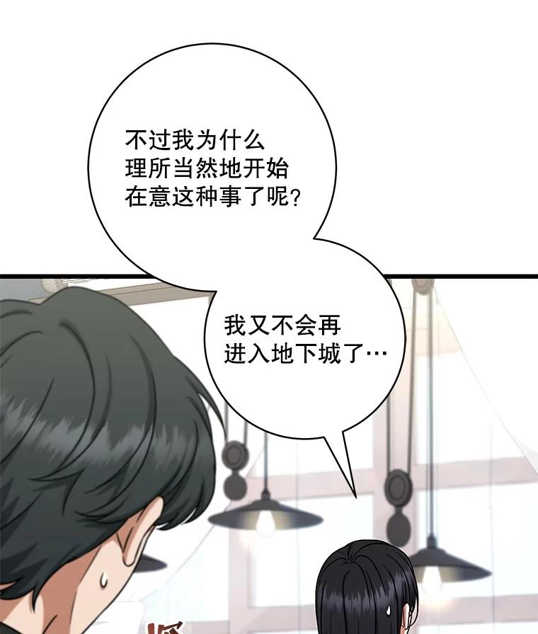 《欢迎光临地下城酒店》15.F级搬运工 第60页