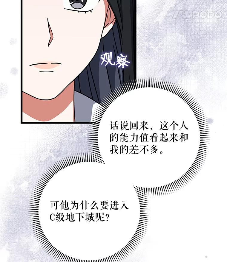 《欢迎光临地下城酒店》15.F级搬运工 第76页