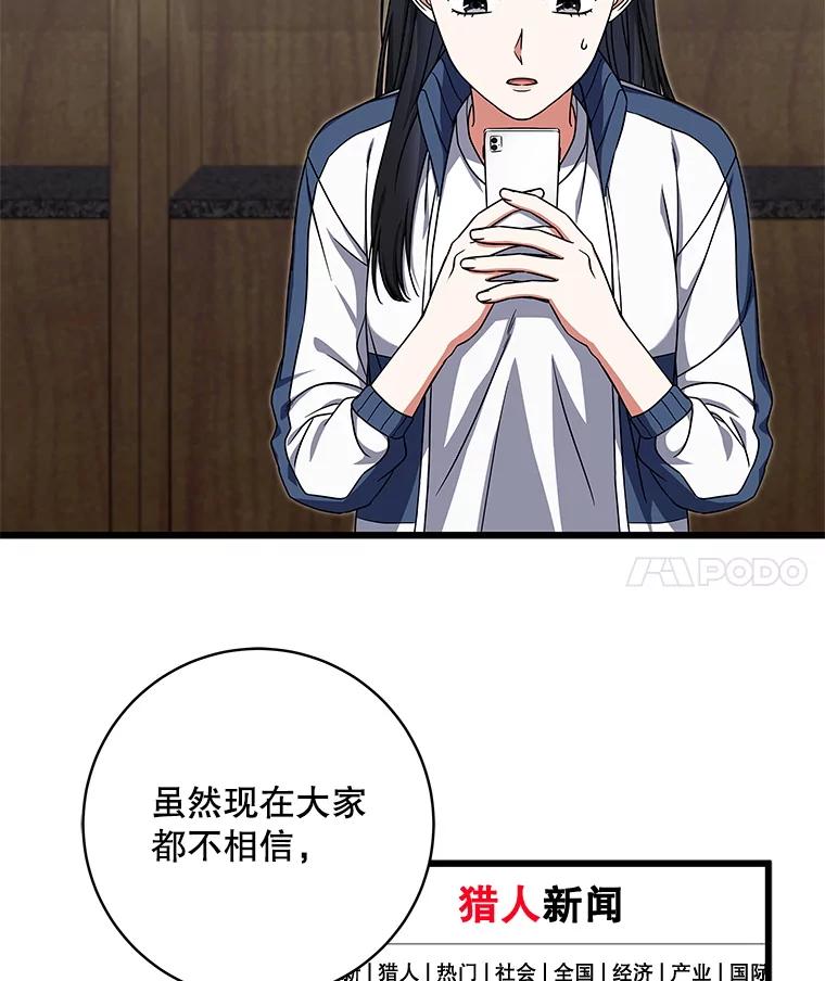《欢迎光临地下城酒店》15.F级搬运工 第138页