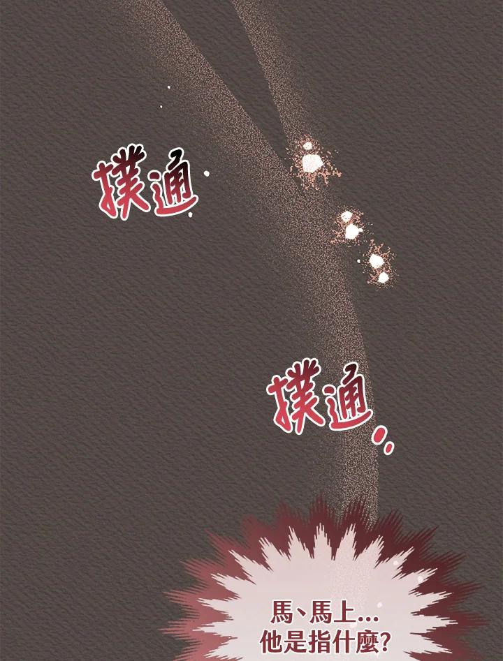 《万兽公主》第16话 第74页