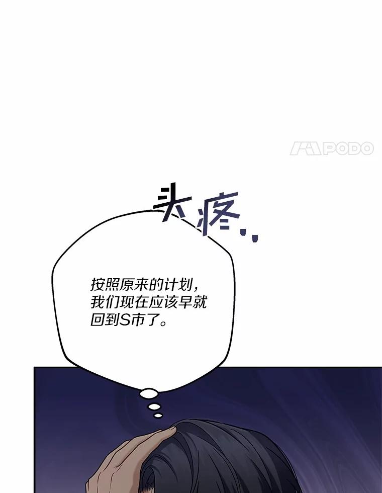 《上司的求婚》15.智轩的阴影 第112页