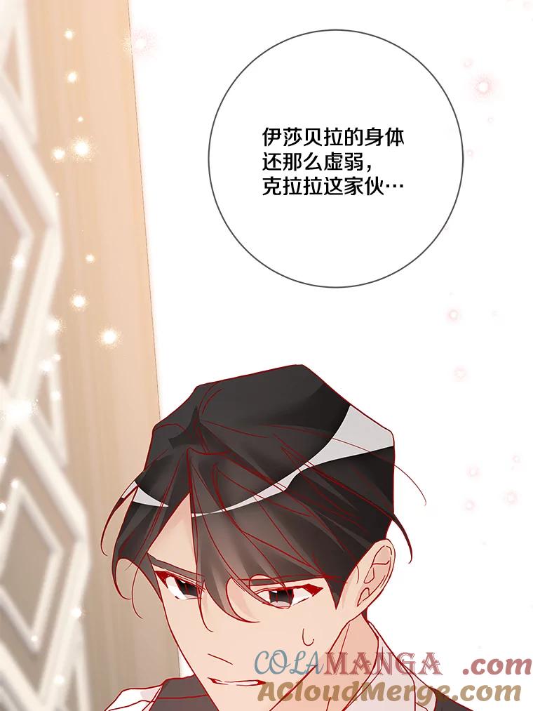 《龙套大公子妃的花路人生》15.驯龙师？ 第77页